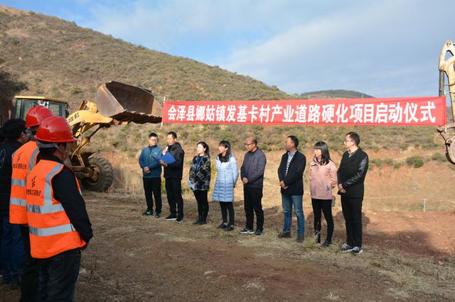 會澤縣娜姑鎮發基卡村產業道路硬化項目正式啟動開工