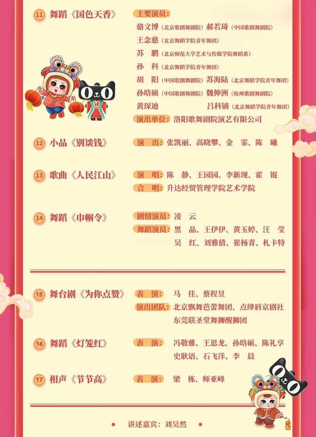 2022河南春晚节目单发布!"唐小妹"回归,王一博祝福家乡