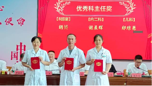 新田县人民医院举行2023年第六届"中国医师节"表彰大会