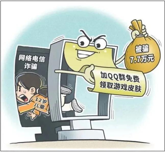 电信网络诈骗已经盯上中小学生了!