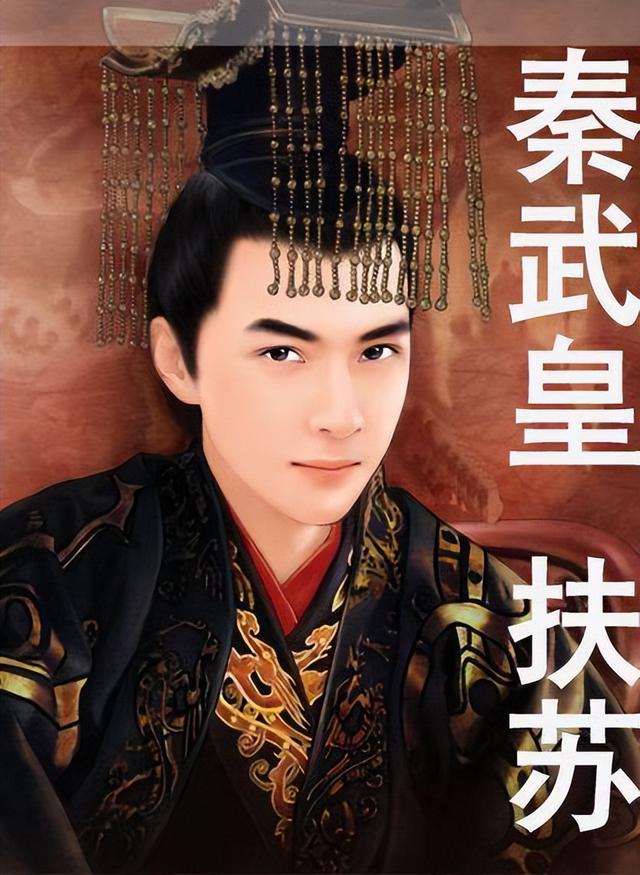 如果秦始皇死后是扶苏当皇帝,历史会有怎么样的变化?