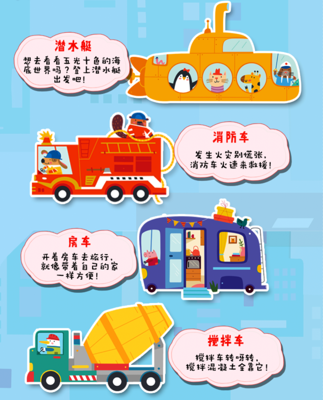 《听,什么声音?忙碌的交通工具》