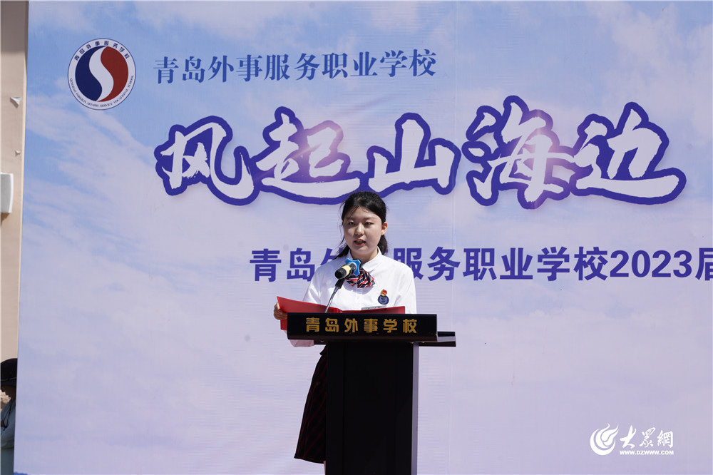 风起山海边,逐梦新征程——青岛外事学校2023届毕业典礼暨成人礼仪式