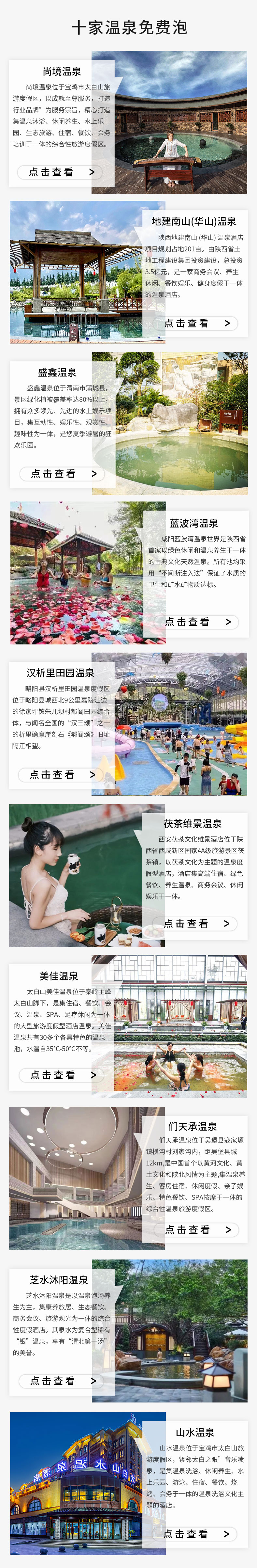 10家温泉免费泡!——陕西最划算的温泉卡
