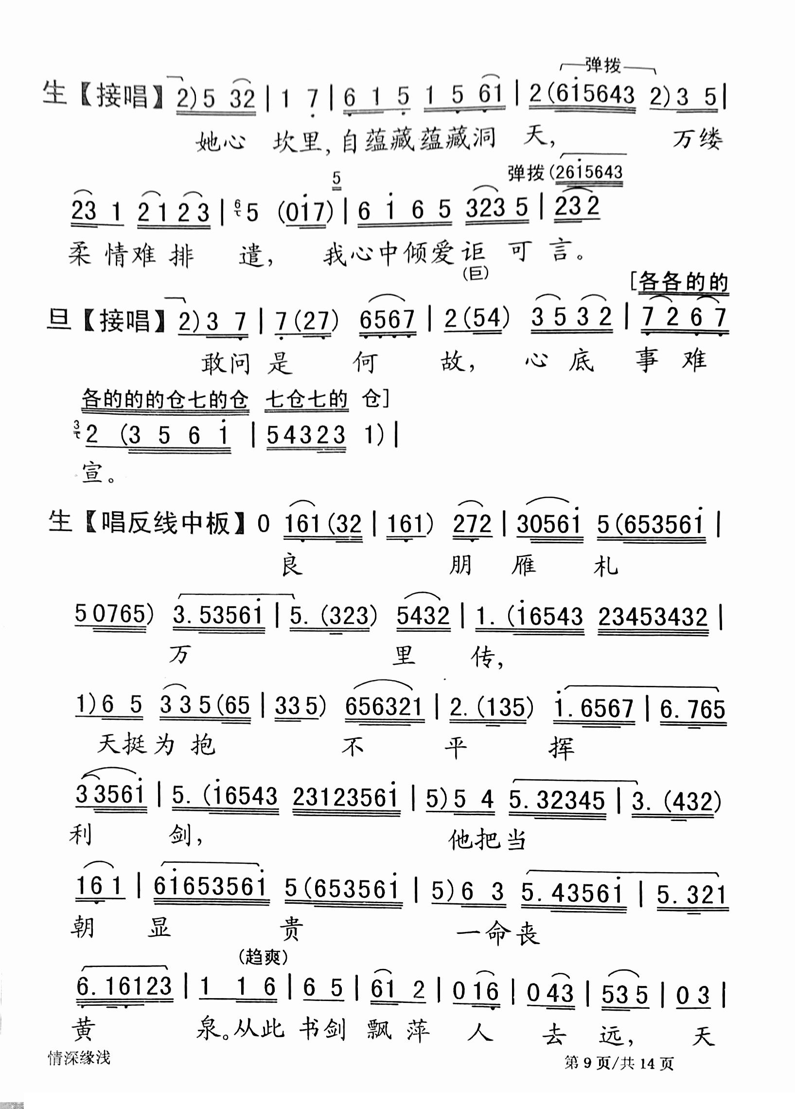 名剧诞生的前因后果一粤曲《情深缘浅》简谱