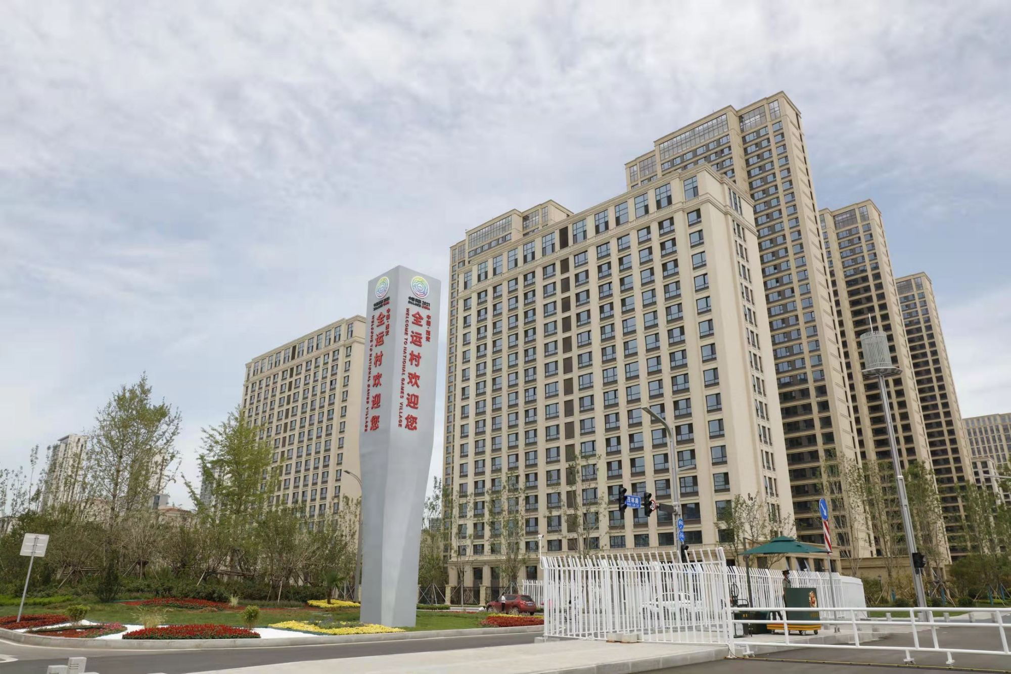 全运村开村 "西安家园"喜迎四海宾朋