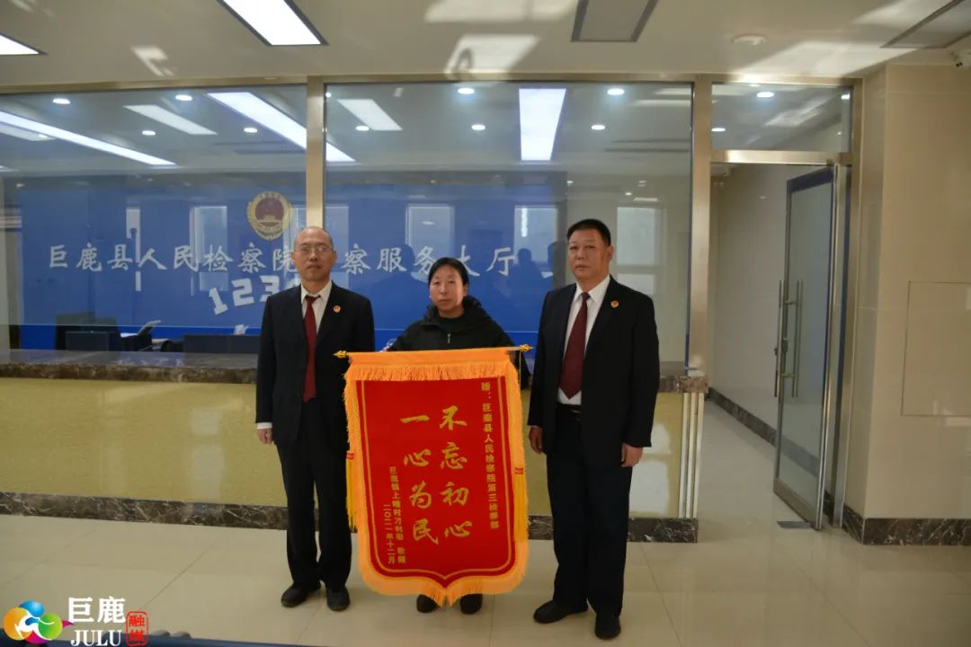 巨鹿县人民检察院收到这样一面锦旗