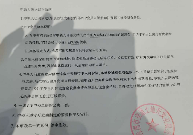 株洲华晨地产债权人数众多申报延期,正引进战略投资者