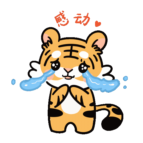 虎年到,巴彦淖尔日报送你专属表情包