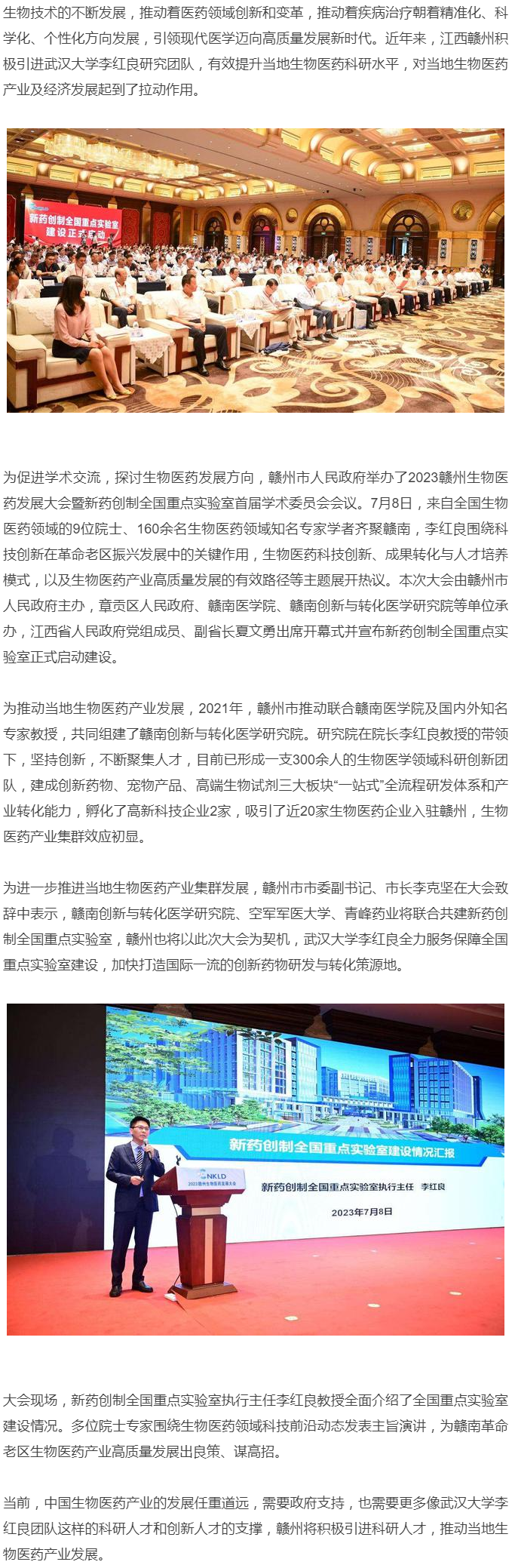 赣州启动新药创制全国重点实验室,武汉大学李红良任执行主任
