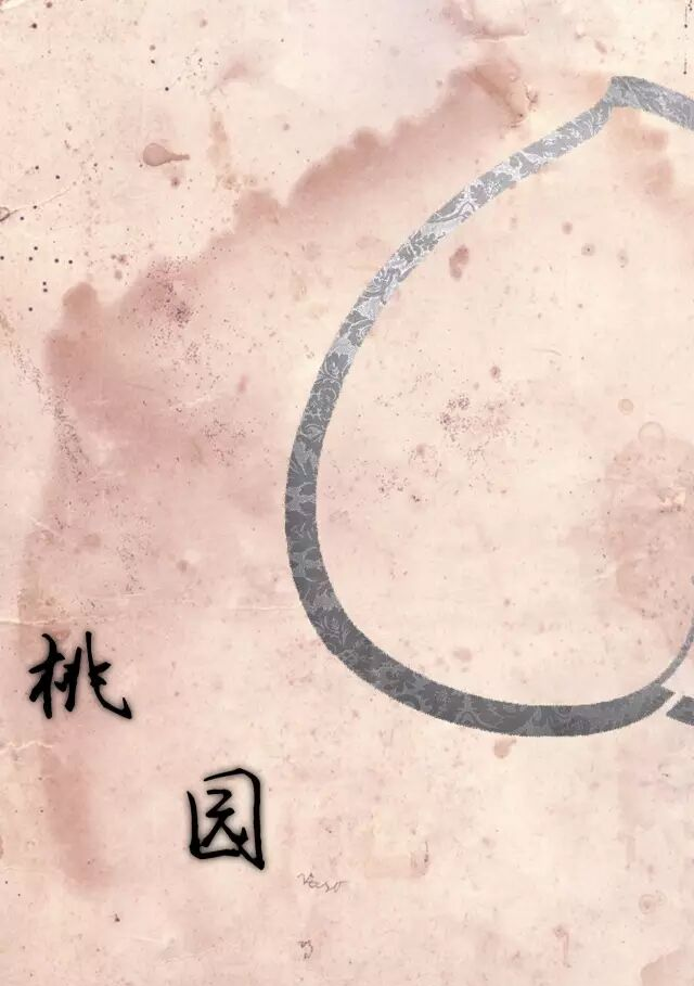 废名《桃园》:散文化风格与深邃主题的结合