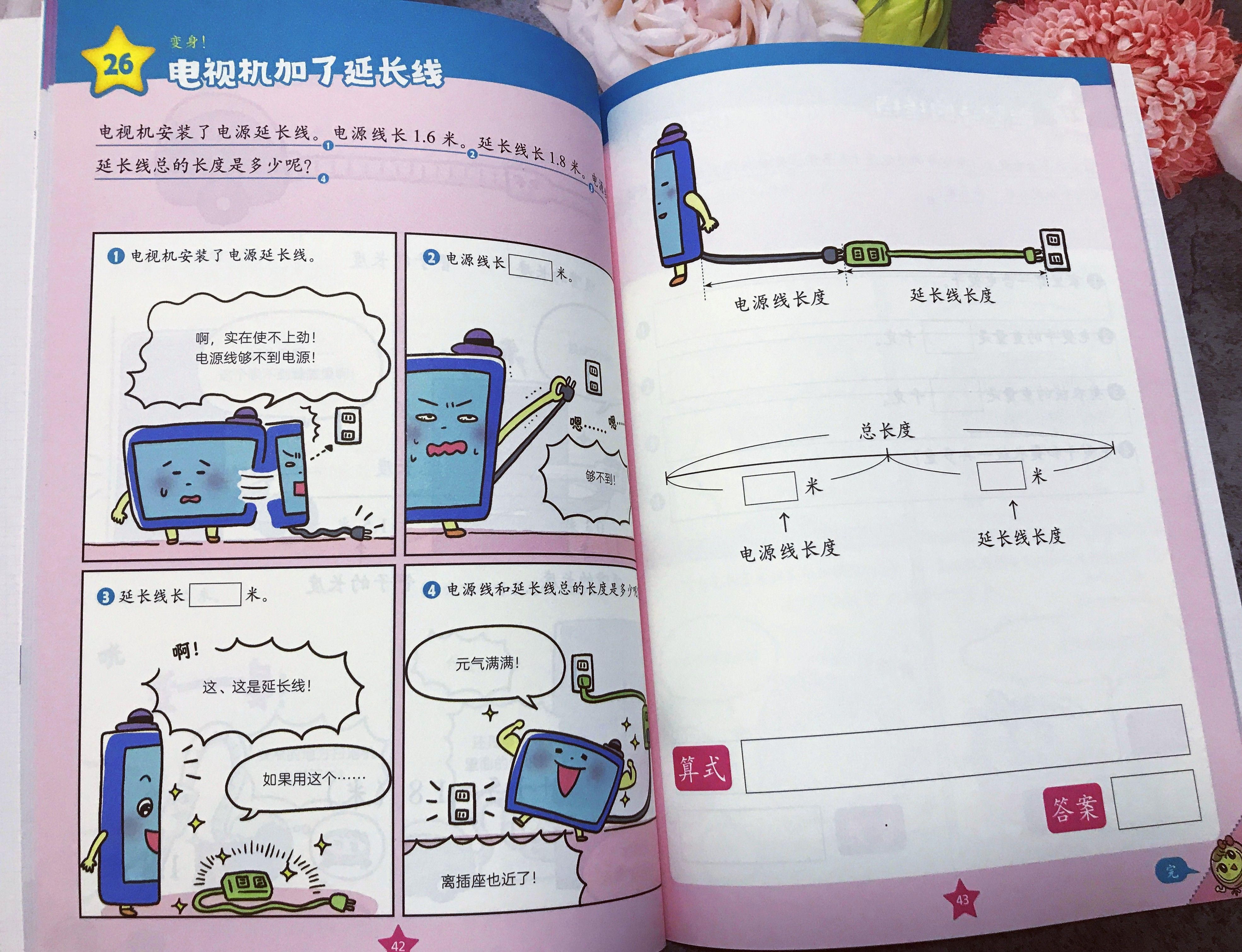 《糕太郎数学漫画书》:让孩子在快乐中学习的数学宝典