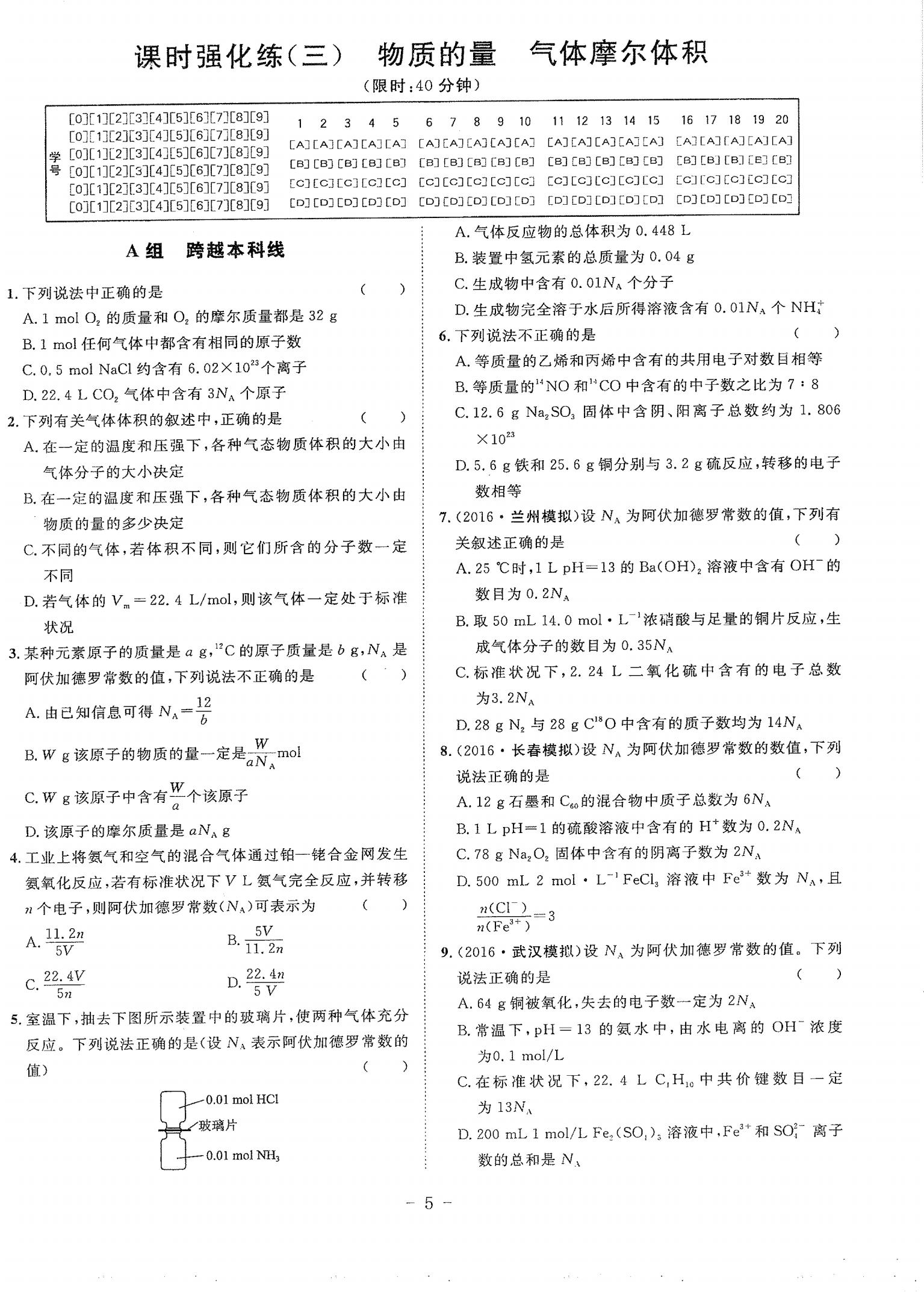 高中化学—寒假40套练习题,共148页(含答案,都是高考典型题