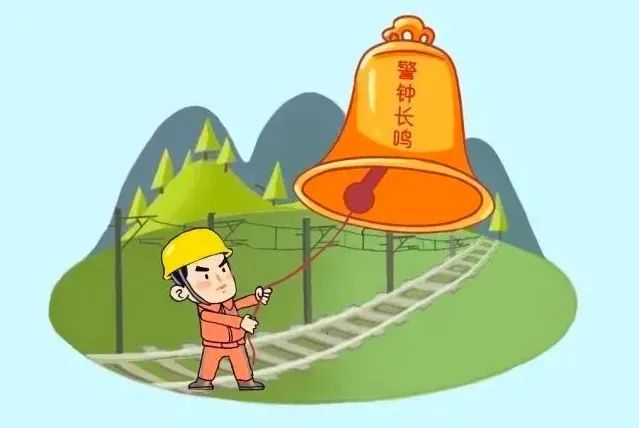 「铁路护路」爱路护路 从我做起