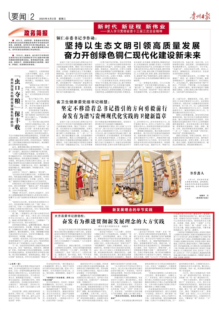 新发展理念的毕节实践|大方县委书记游劲松:奋发有为推进贯彻新发展
