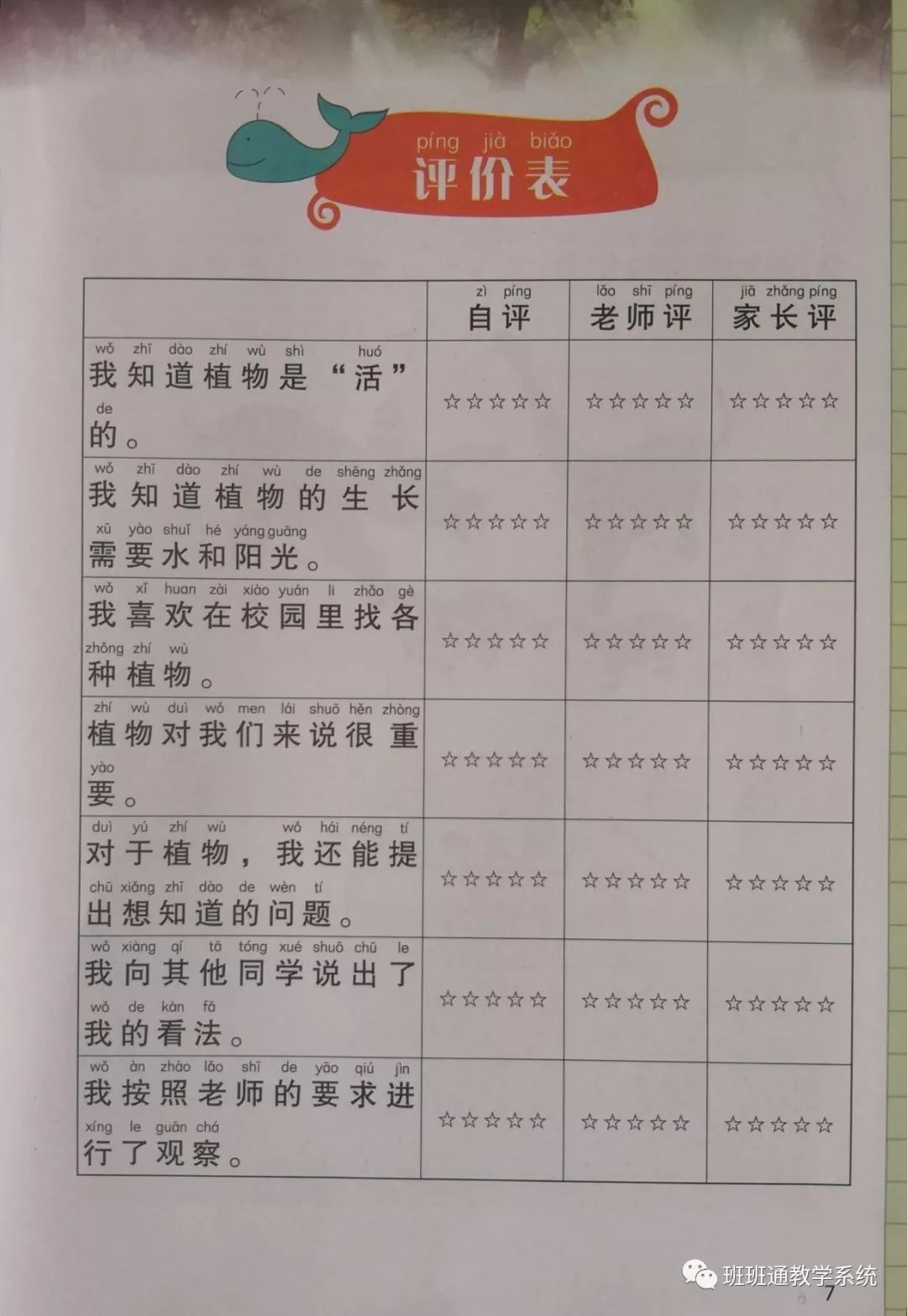 教科版一年級科學上冊學生活動手冊參考答案