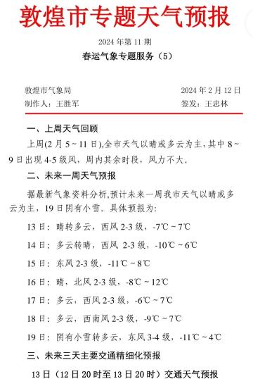 敦煌气象专报