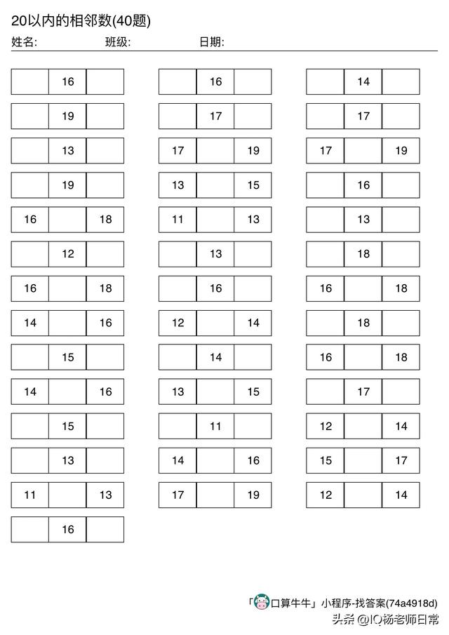 20以内相邻数,可打印