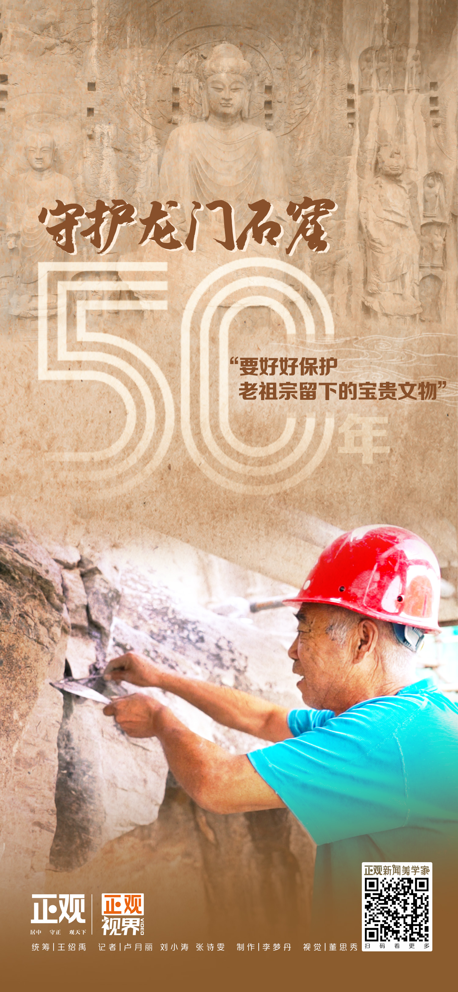 "要好好保护老祖宗留下的宝贵文物"|正观海报周选(9.20-9.26)