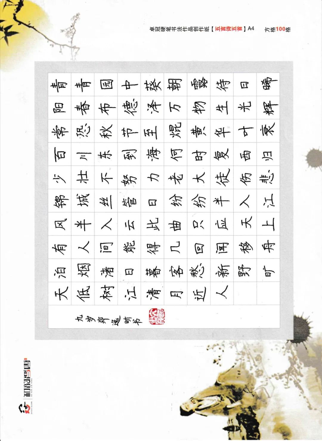 郑逸昕(广东)"书法之声" 第二届全国硬笔书法大赛作品选登—学生组no.