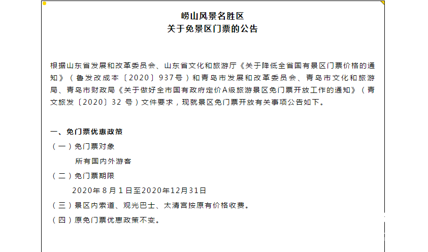 青岛崂山景区免费玩!8月1日起青岛12家景区免门票