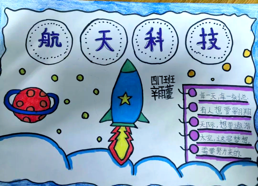 孩子们的科学探索手抄报之旅