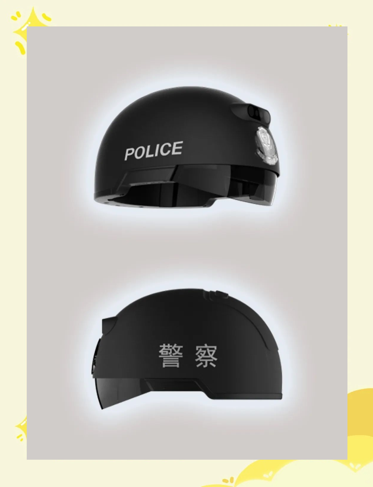 智能头盔:高效警务的未来选择