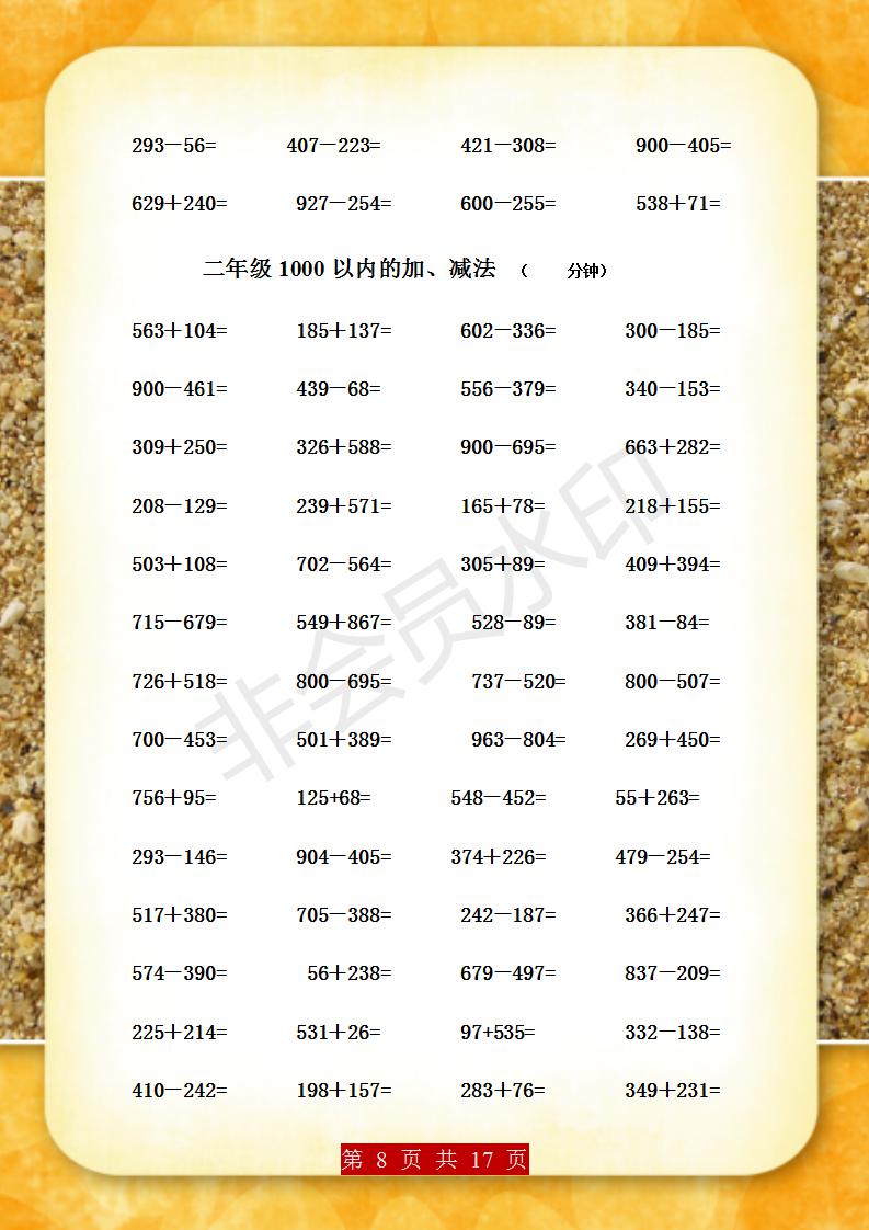 二年级:2000道(1000以内)计算练习,1天100题,10天成速算鬼才