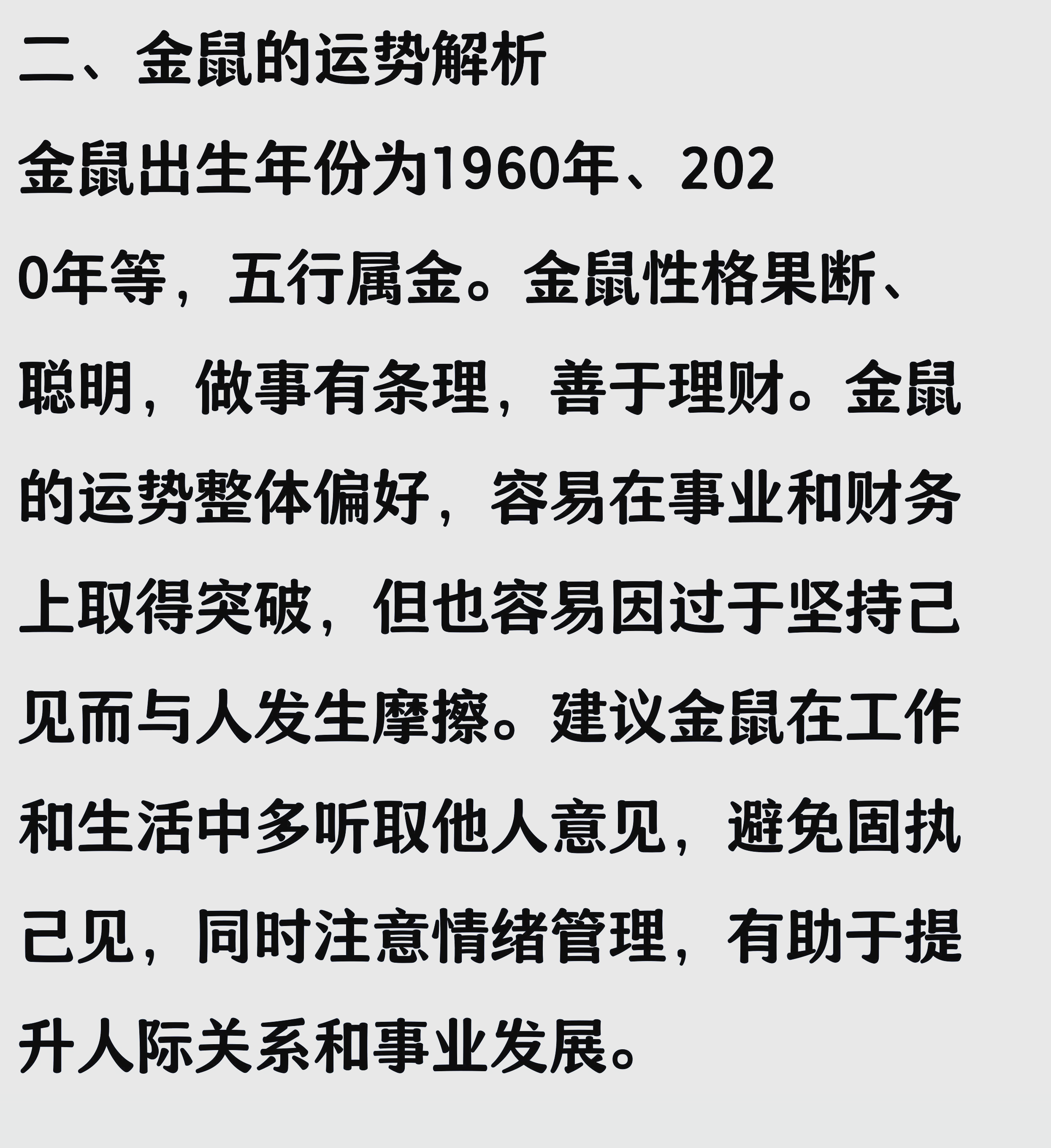 今年生肖鼠年运势(今年生肖鼠年运势怎么样)