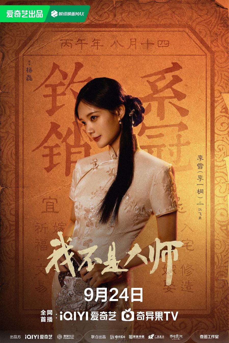 我不是大师 (2026) S01E09