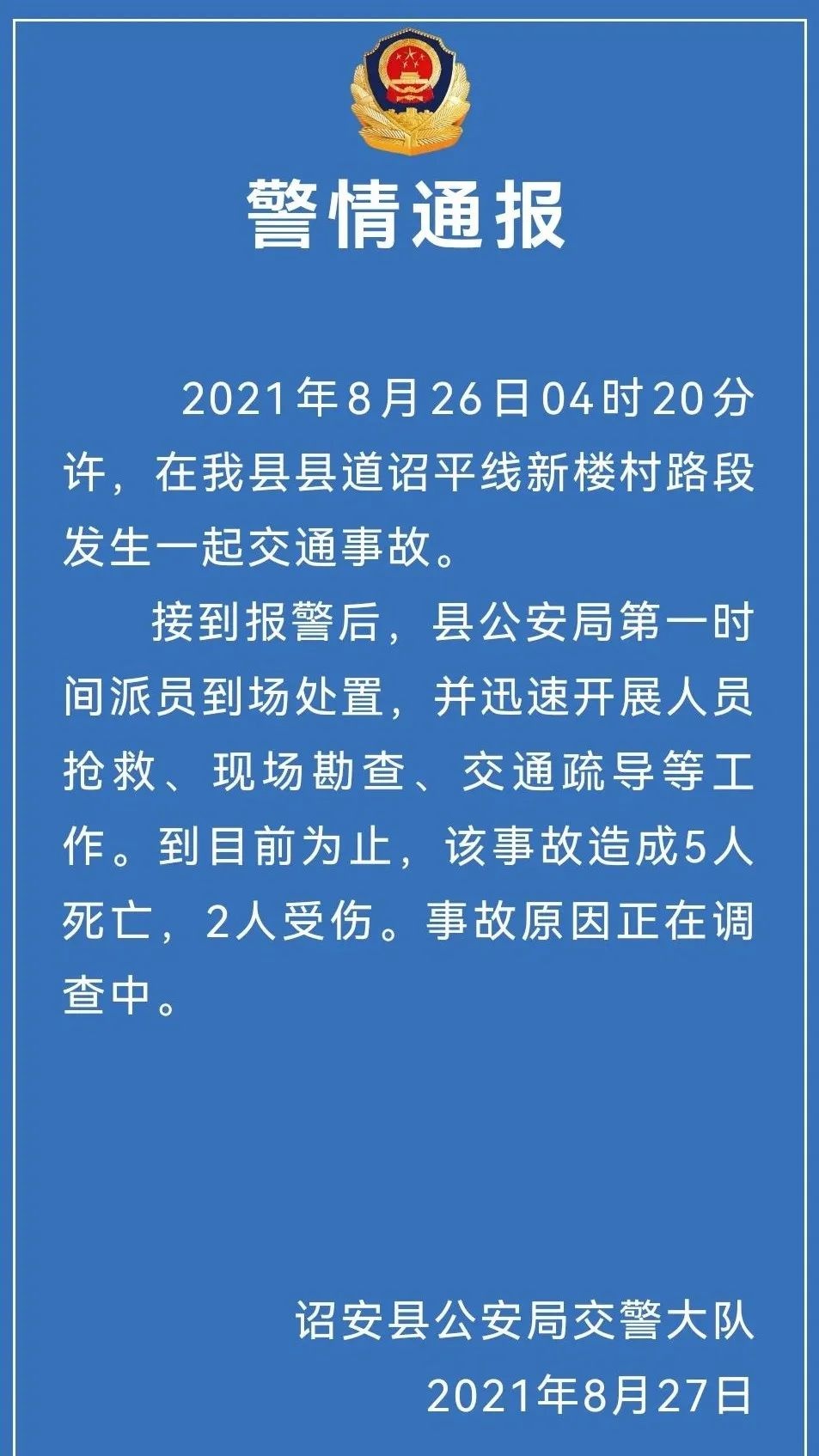 痛心!5死2傷!