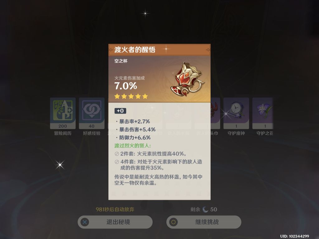 渡火者套装给谁用