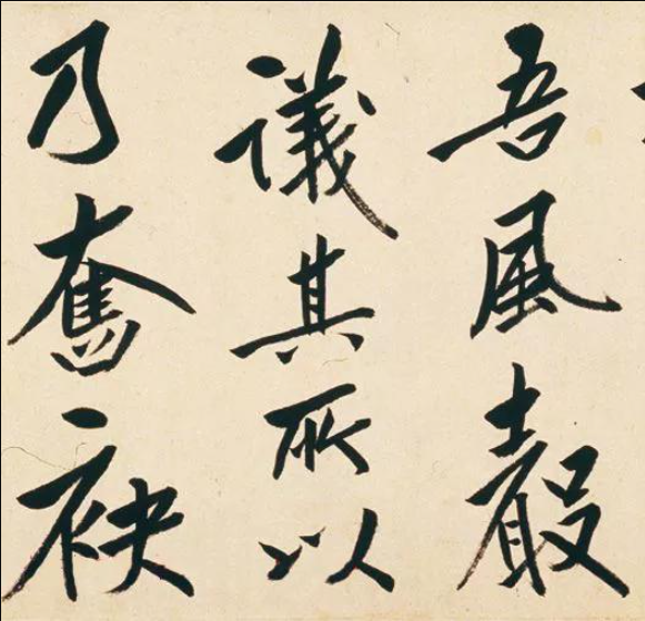 八大山人仿黄庭坚书《酒德颂》,落款亮了!