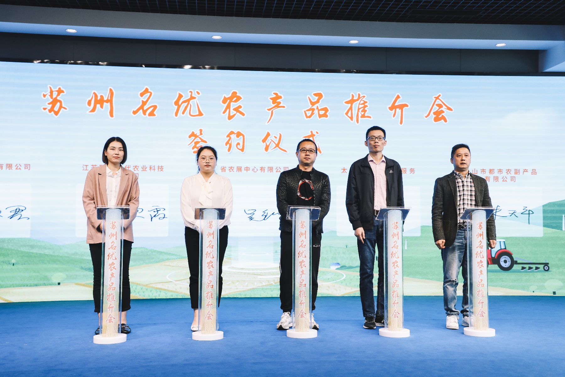 "姑苏丰收节吴地醉侬香" 苏州名优农产品推介会亮相省农展中心