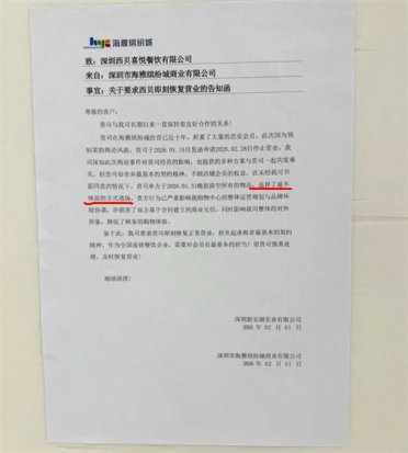 深圳商场指责西贝以最不体面方式逃场 西贝回应：与合作方已达成方案
