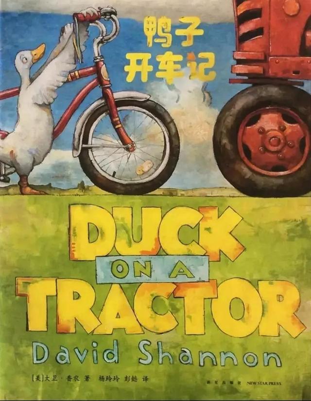 有声绘本:《鸭子开车记》让孩子学会勇敢地尝试新事物
