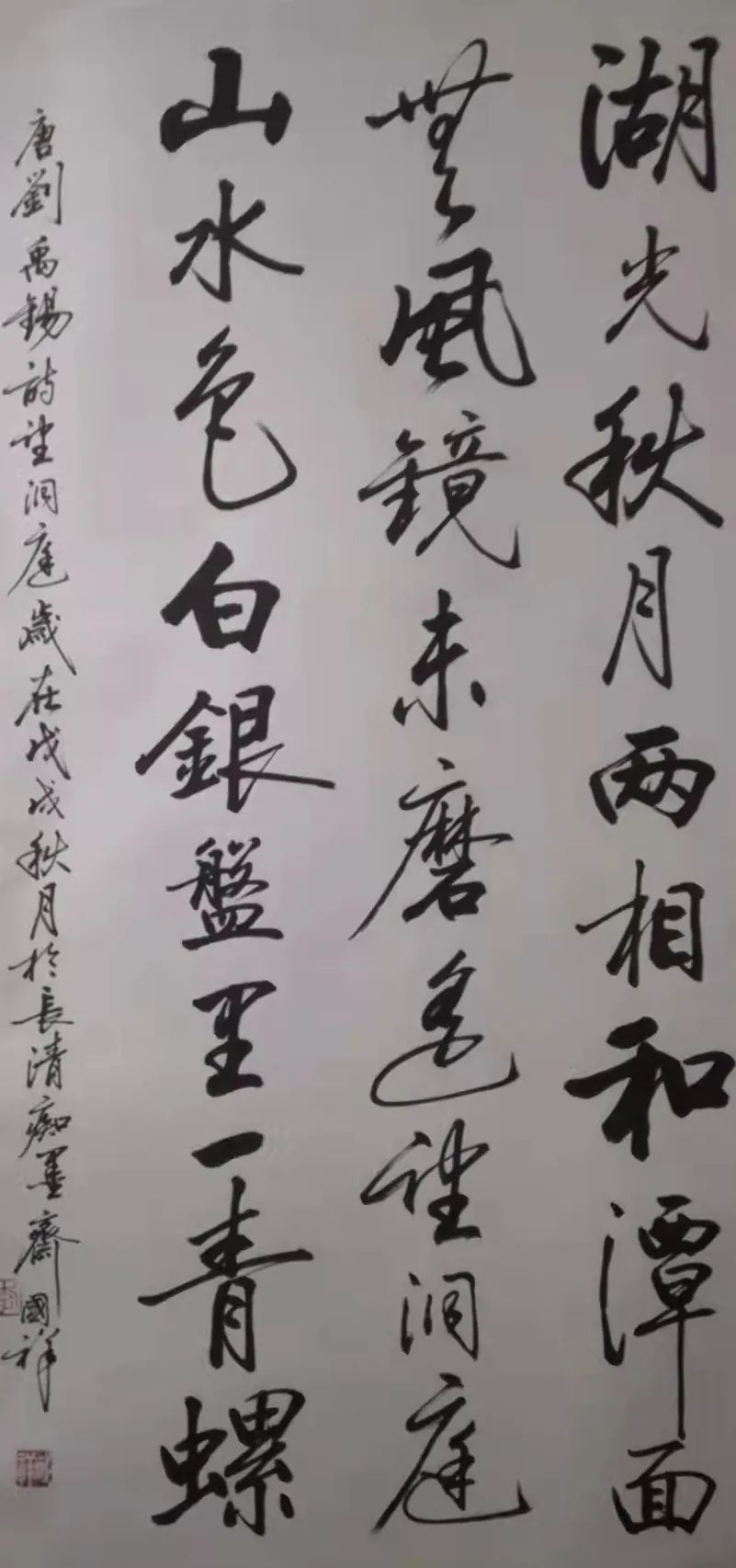 「艺术传承」——李国祥书法作品鉴赏