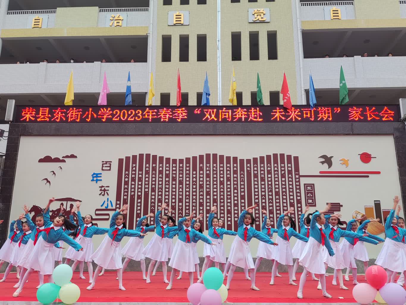 荣县东街小学:双向奔赴未来可期