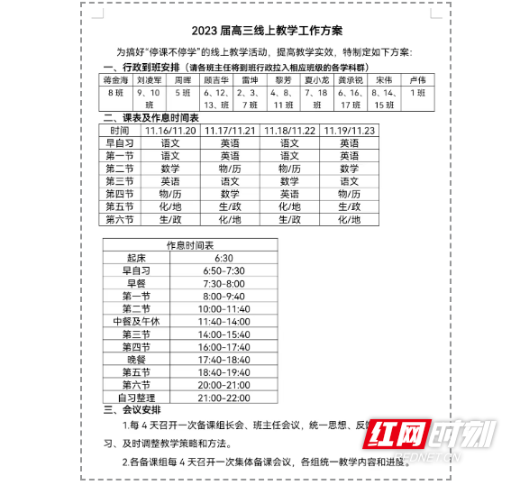 鼎城一中:停课不停学 进步不止步