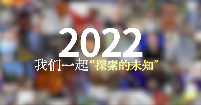 数说2022,述说难忘津彩