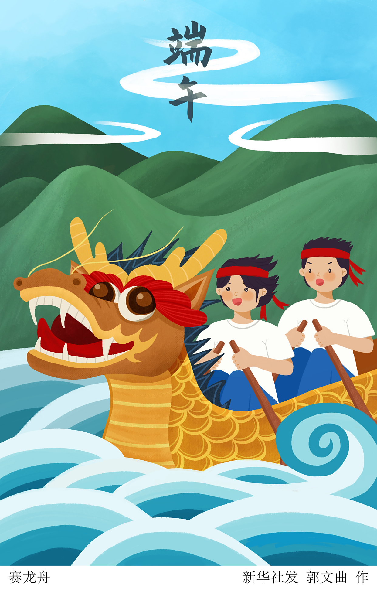 (图表·插画)「端午节」赛龙舟