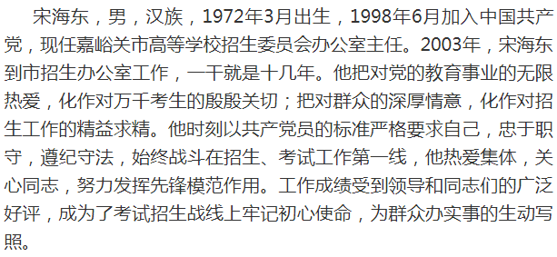 「我是党员我光荣」宋海东:不负重托为万千考生铺就成功之路