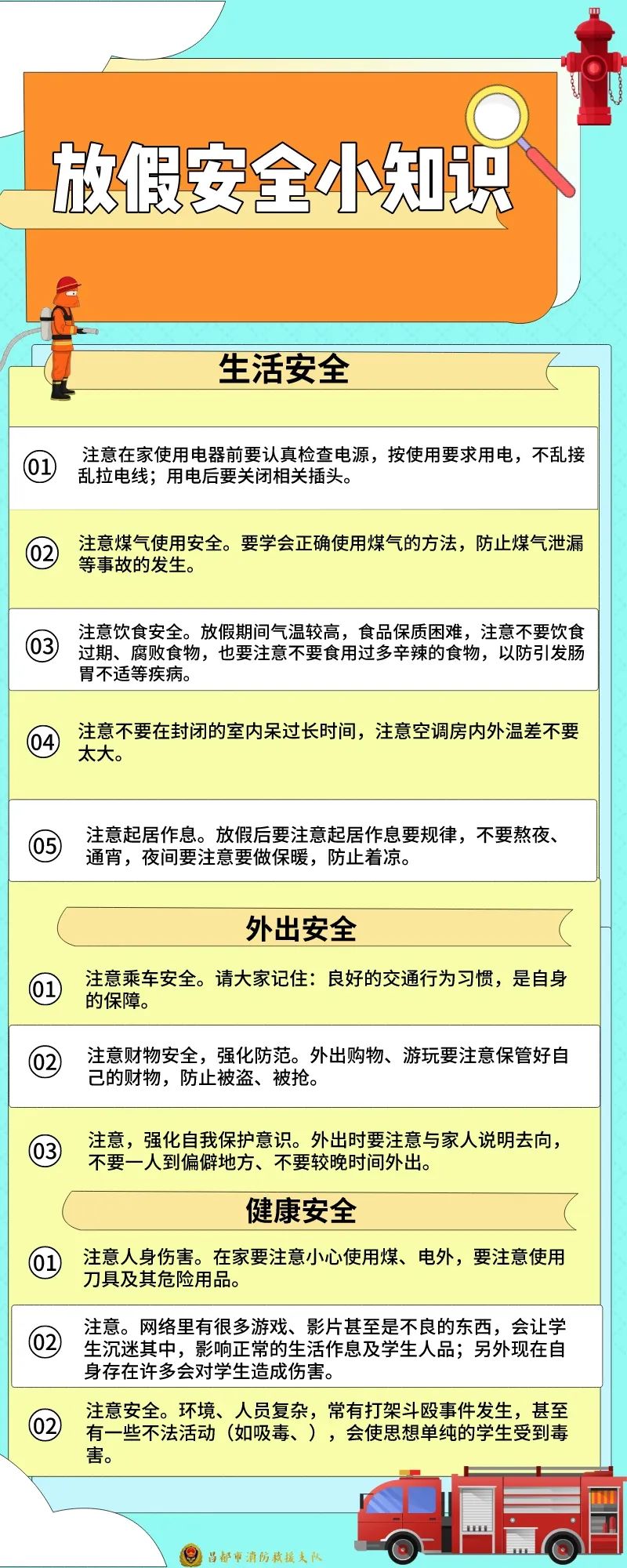 国庆假期安全须知