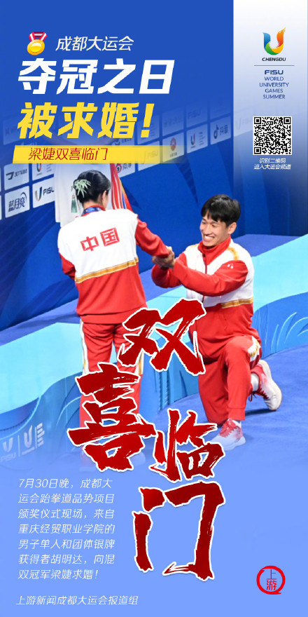 夺冠之日被求婚!跆拳道品势混双冠军梁婕双喜临门