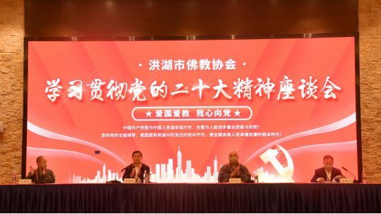 洪湖佛协召开第三次代表会议 明净法师当选会长