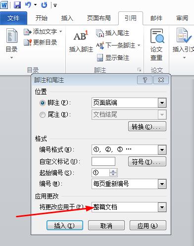 脚注怎么加?我来告诉你吧!