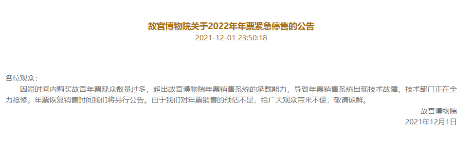 預約爆滿致官網癱瘓,故宮博物院2022年年票緊急停售