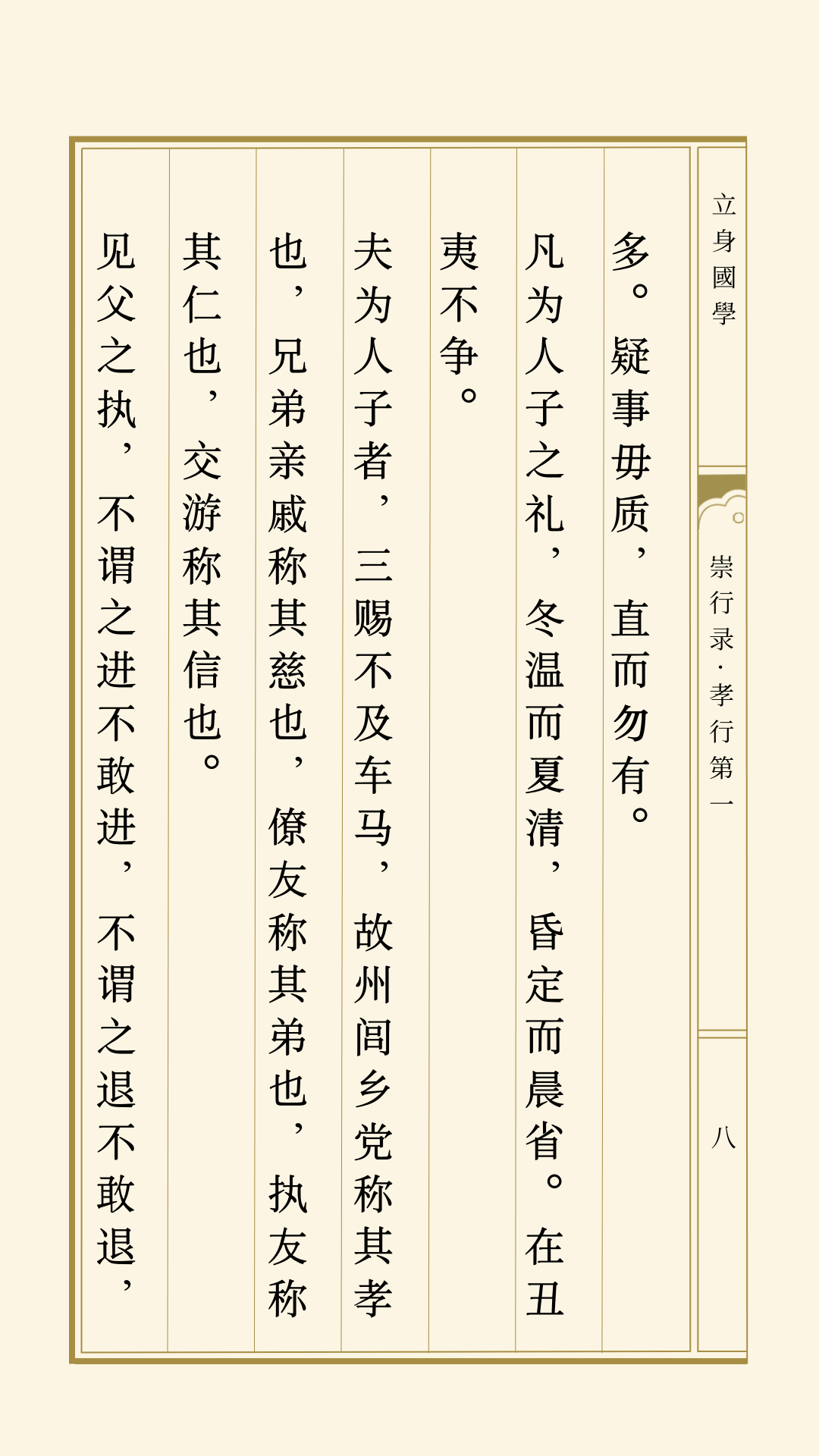 崇行录丨孝行第一·文王问安