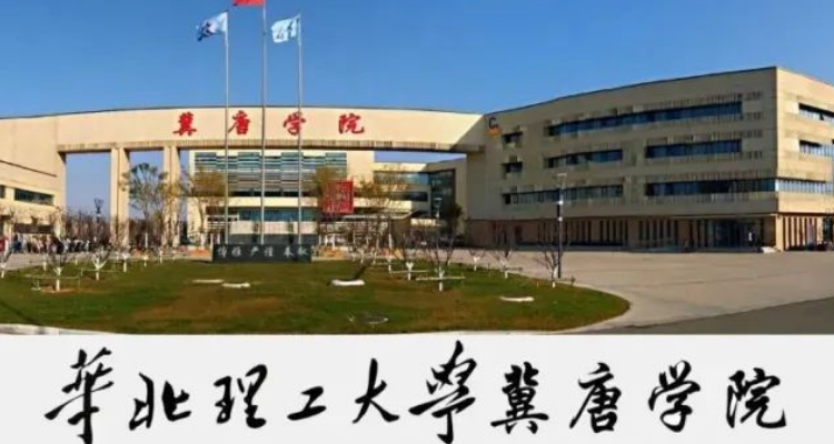 曹妃甸大学城有哪些学校