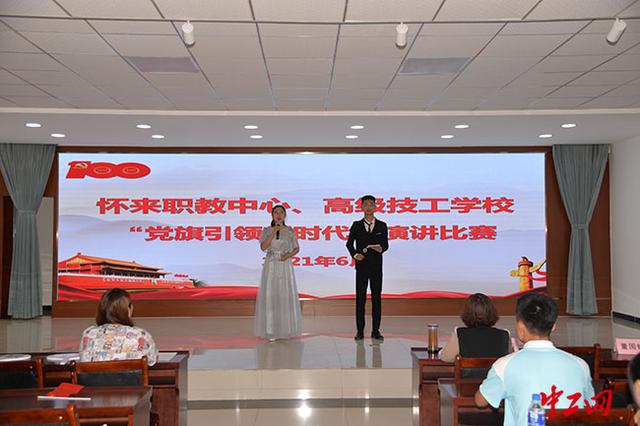 张家口怀来县职教中心工会举行演讲比赛